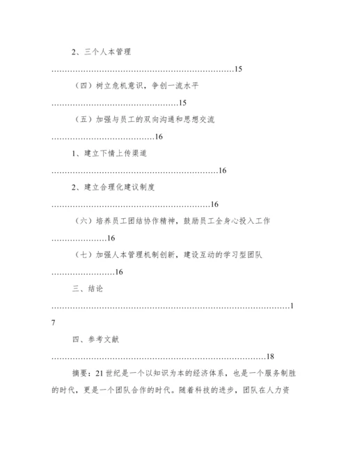 团队建设论文.docx
