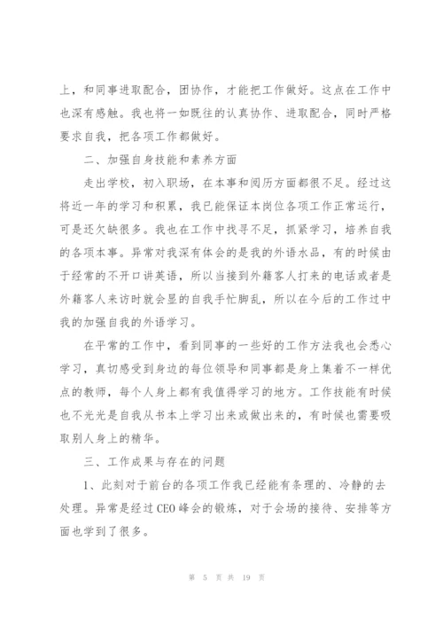 个人周工作总结报告500字范文10篇.docx