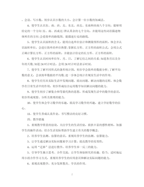 精编之人教版小学三年级数学教学计划书.docx