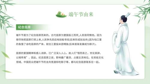 绿色清新风端午节活动策划PPT