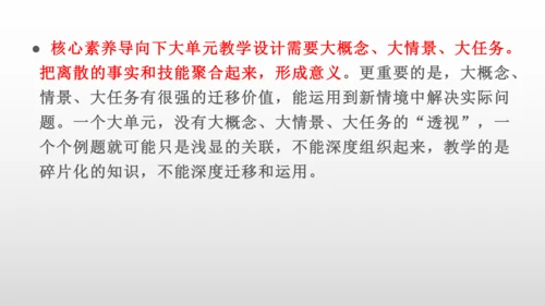 大单元教学——是何？为何？何为？ 课件（21张PPT）