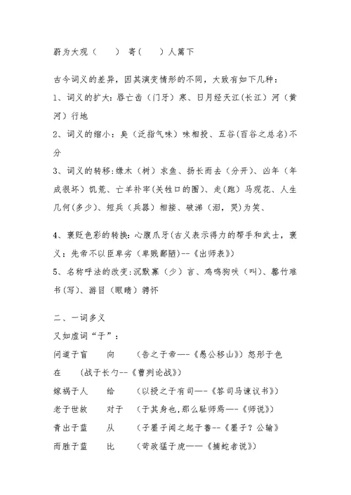 在成语中学习古代汉语