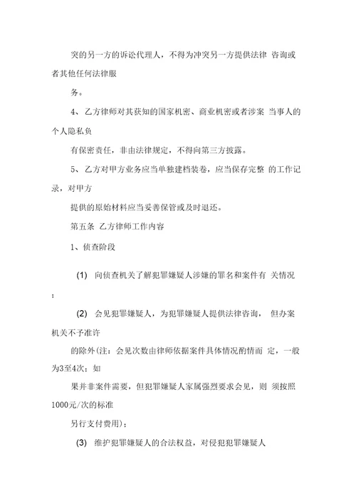 20XX刑事委托代理合同