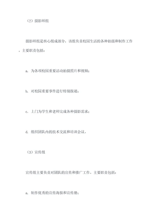 校园摄影团队组建计划书