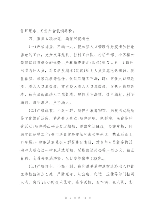 有关2020抗击疫情事迹材料.docx