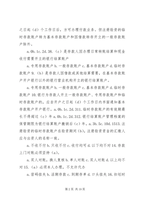 学习《中小金融机构案件风险防控实务》心得 (2).docx