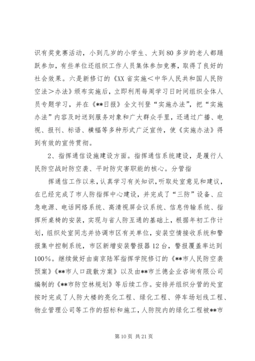 人防办副主任某年度述职述廉报告.docx