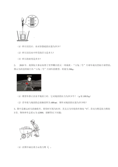 专题对点练习北京市朝阳区日坛中学物理八年级下册期末考试定向训练试卷（详解版）.docx