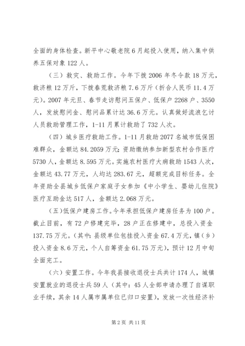 县民政局工作目标完成情况报告.docx