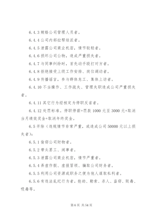 《奖惩管理制度》.docx