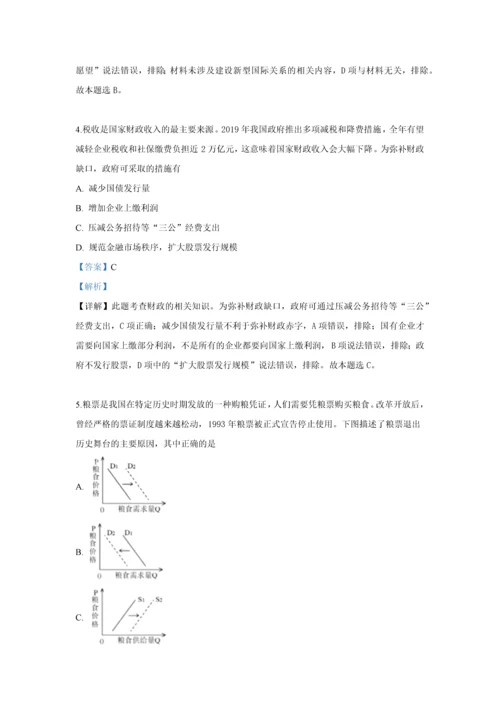 2019年高考试题(天津卷)文综政治(word答案).docx