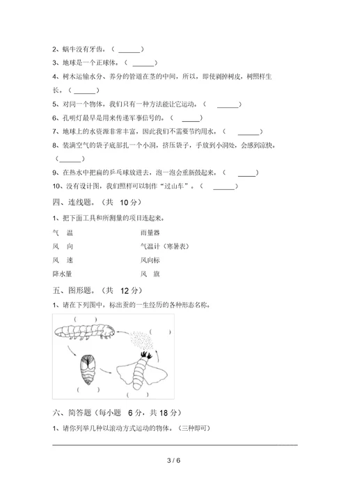 冀教版三年级科学上册期末考试(真题)