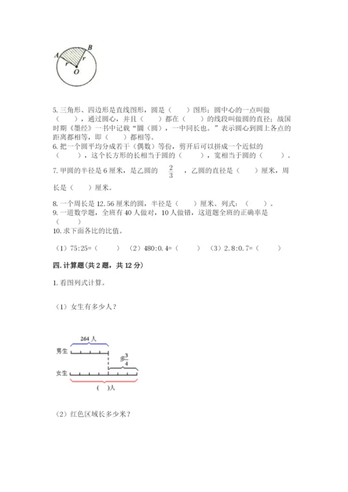 2022六年级上册数学期末考试试卷含答案（考试直接用）.docx