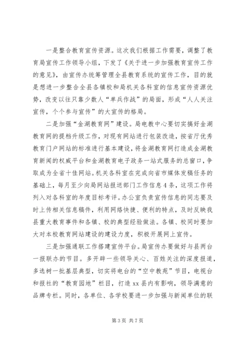 县教育局党委书记在全县教育宣传工作会议上的讲话精编.docx