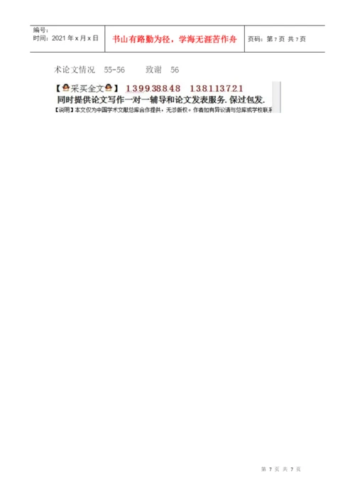 山东半岛论文：山东半岛城市群空间经济联系探究.docx