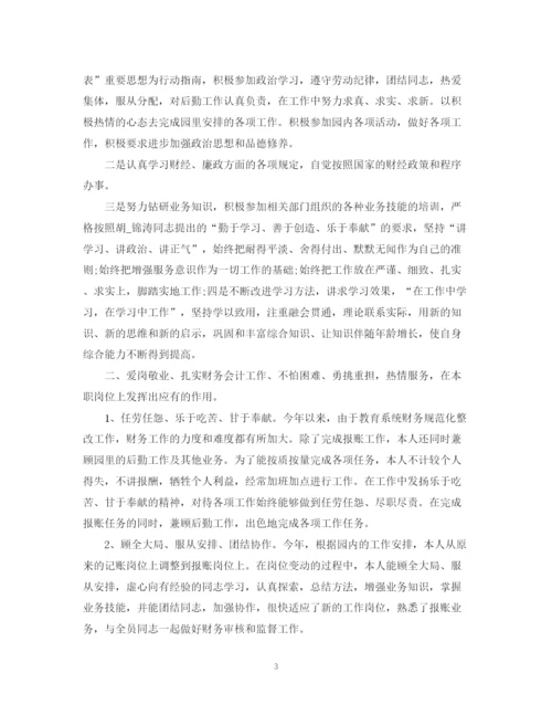 精编之会计工作计划书范文大全.docx