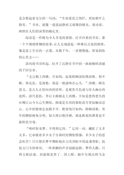 一路书香作文800字.docx