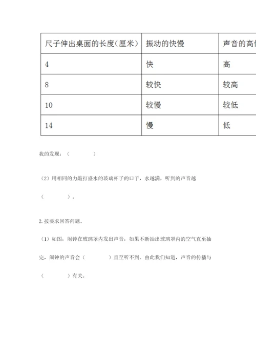 教科版四年级上册科学期末测试卷【精华版】.docx