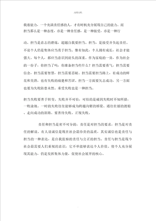 青少年的责任与担当