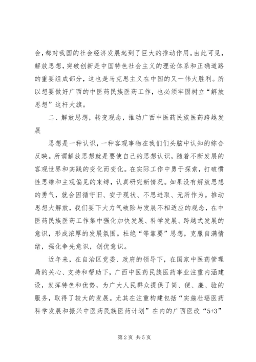 解放思想赶超跨越大讨论心得体会1[推荐五篇] (2).docx