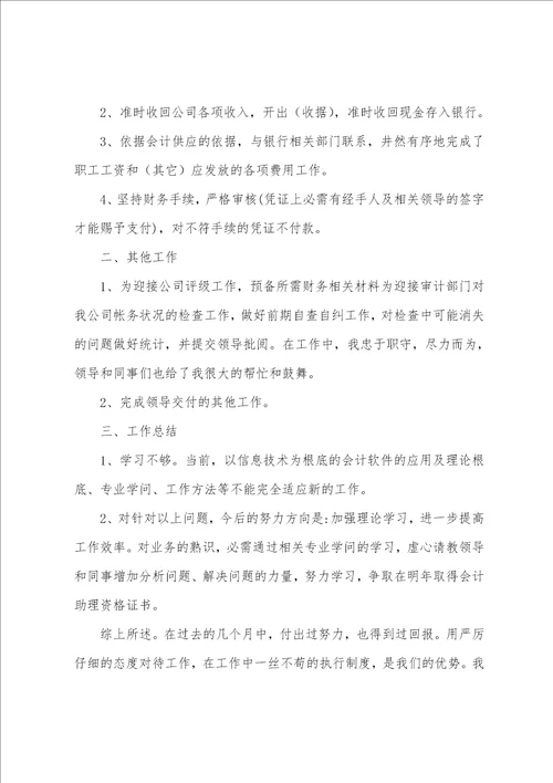 年终考核个人工作总结7篇