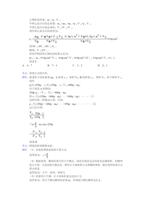 6.-质量和密度计算.docx