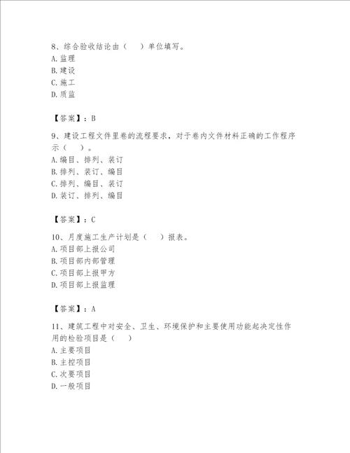 2023年资料员资料员专业管理实务题库附答案ab卷