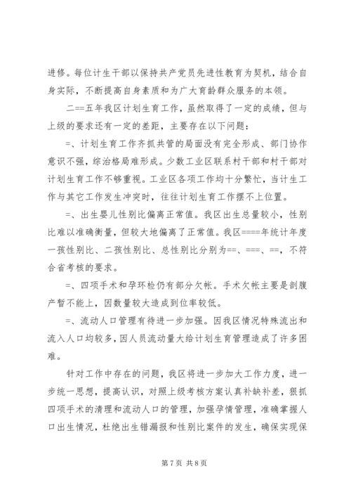 某年计划生育工作总结 (4).docx