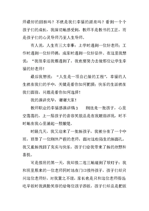 教师职业的幸福感演讲稿