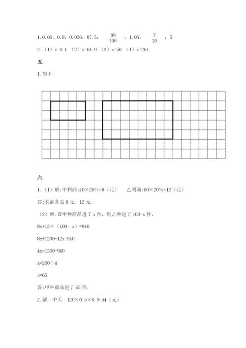 小学数学六年级下册竞赛试题含答案（综合卷）.docx