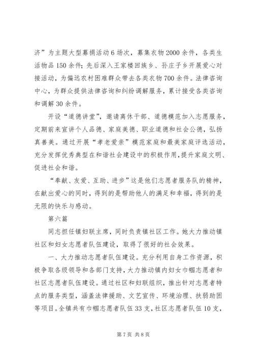 先进志愿者候选人事迹材料6篇.docx