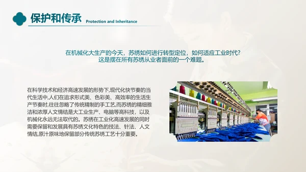 非遗文化江南苏绣PPT模板下载
