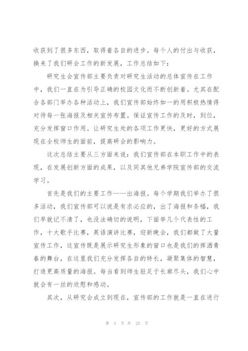 宣传部工作个人年终总结报告10篇.docx