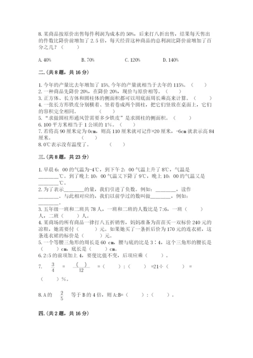 辽宁省【小升初】小升初数学试卷带答案（模拟题）.docx