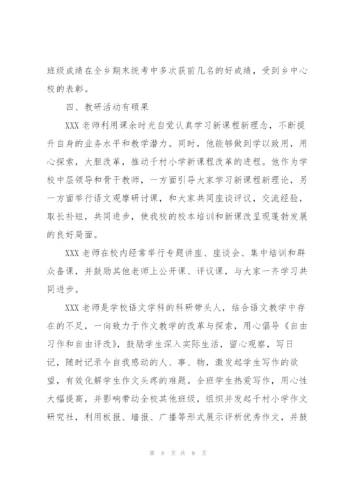 教师先进事迹简介.docx