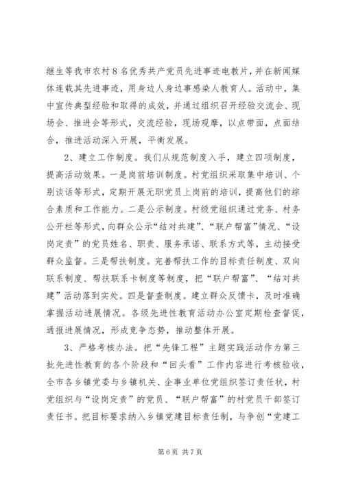 开展农村党员“先锋工程”主题实践活动的经验 (3).docx