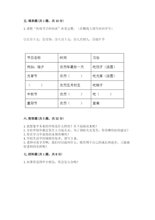 部编版三年级上册道德与法治期末测试卷word版.docx