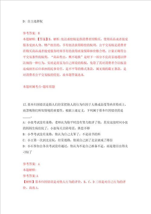 浙江省台州市椒江区社会事业发展集团有限公司招聘15名人员同步测试模拟卷含答案第2次