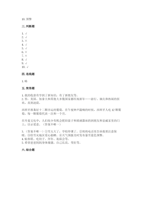一年级上册道德与法治第四单元《天气虽冷有温暖》测试卷带答案（名师推荐）.docx