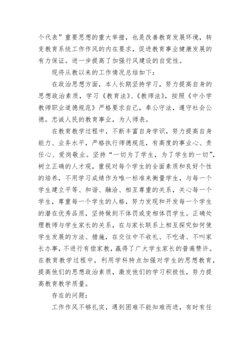 教师师德师风个人年度总结.docx