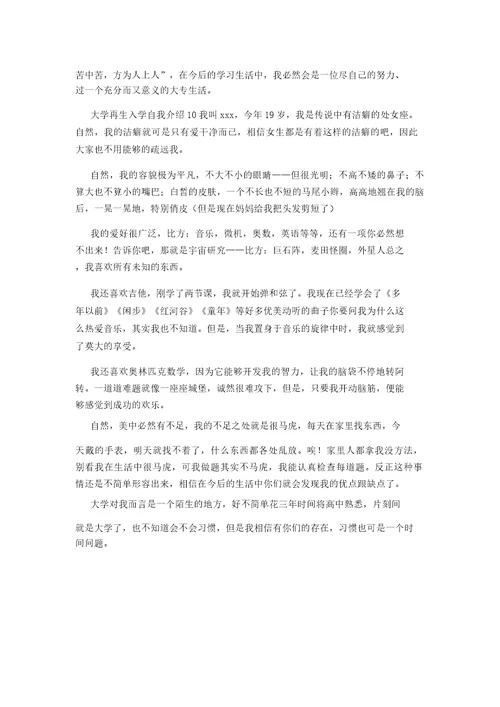 大学新生入学自我介绍