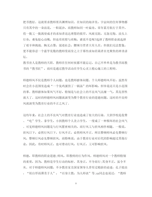 精编学习师德师风心得体会字_师德师风学习心得体会字范文.docx