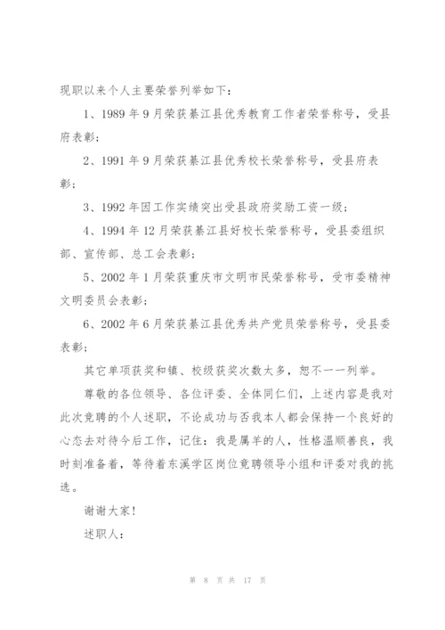 教师岗聘述职报告范文.docx