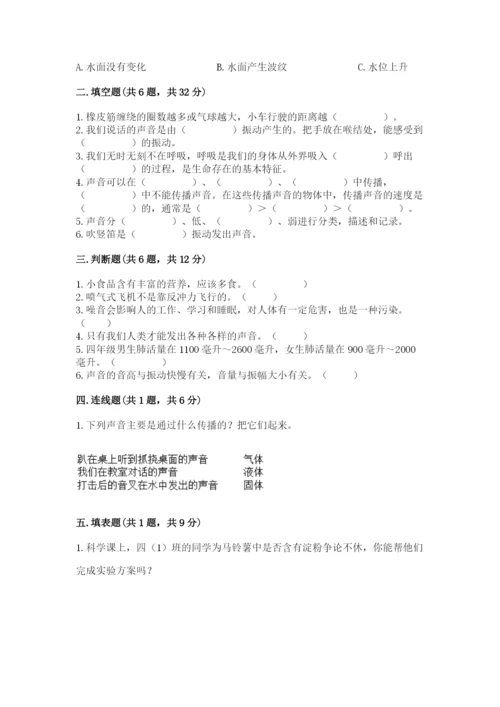 教科版四年级上册科学期末测试卷【易错题】.docx