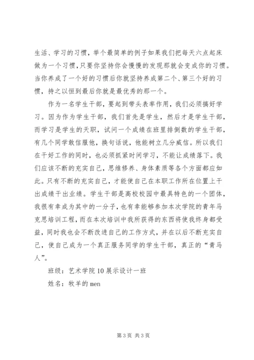 青年马克思主义者培养工程学习心得 (2).docx