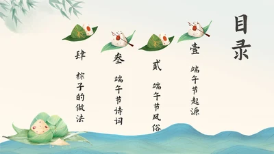 淡绿色中国风端午节PPT模板