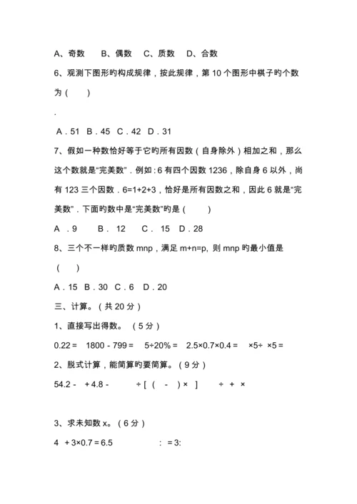 2023年小升初数学模拟试卷资料.docx