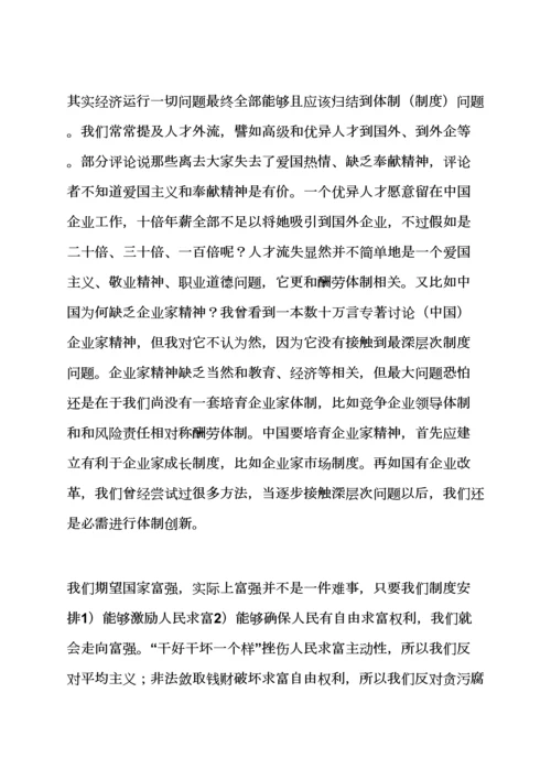 建立专项规章新规制度的目的.docx