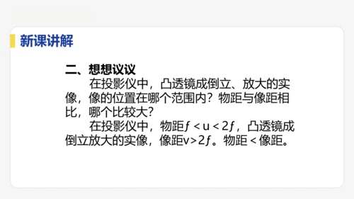 5.3   凸透镜成像的规律    课件