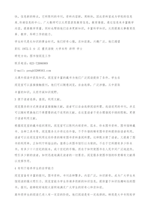 浅谈学校图书馆阅览服务工作的作用.docx